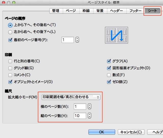 印刷範囲を幅/高さに合わせる