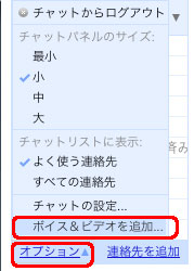 チャットのオプションメニューの画像