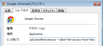 --allow-file-access-from-filesと入力