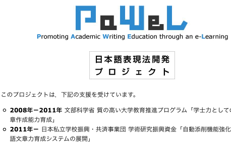 青山学院大学　日本語表現法開発プロジェクト​のキャプチャ画像