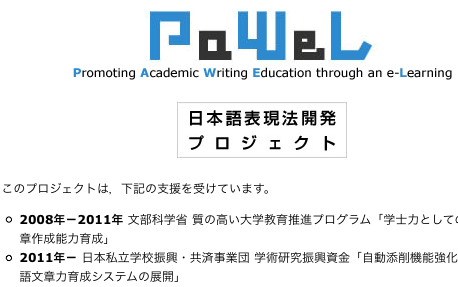 青山学院大学　日本語表現法開発プロジェクトのキャプチャ画像