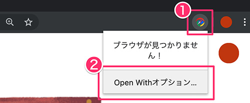 Open Withのアイコンをクリックし、設定画面へと進む