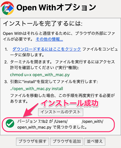 設定ページの「インストールのテスト」により、Pythonファイルのインストールが正常に完了したことが確認できた