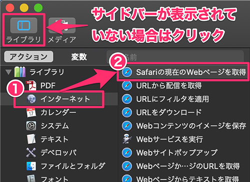 「Safariの現在のWebページを取得」アクションの追加