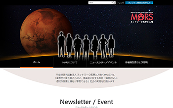 特定非営利活動法人　ネットワーク医療と人権＜MARS＞のキャプチャ画像