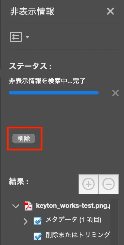 非表示領域の削除ボタン