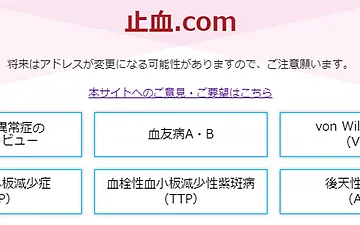 止血.com（ドットコム）のキャプチャ画像